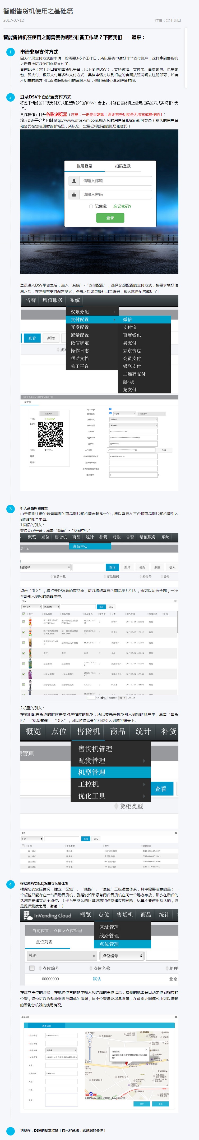 智能售貨機使用之基礎(chǔ)篇.jpg
